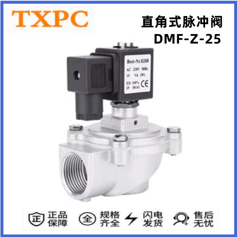 TXPC 天鑫除尘器喷涂设备直角式电磁脉冲阀TMF DMF-Z-25 DMF-Z-20