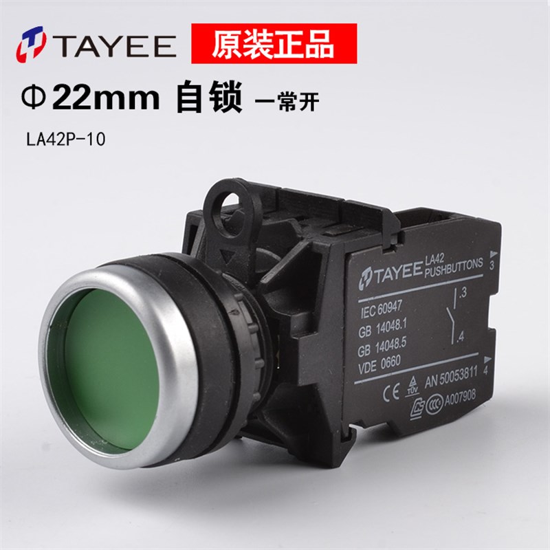 按钮开关 平钮带自锁开关 LA42PS-10