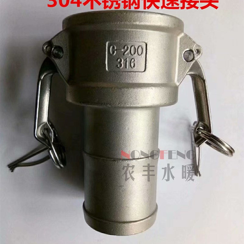 304不锈钢快速接头 阴端母头皮管接头 C型 DN15 4分-DN150 6寸