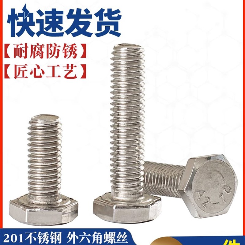 M5M6M8M10M12M16M20 不锈钢201外六角螺栓半牙螺杆全牙加长螺丝30
