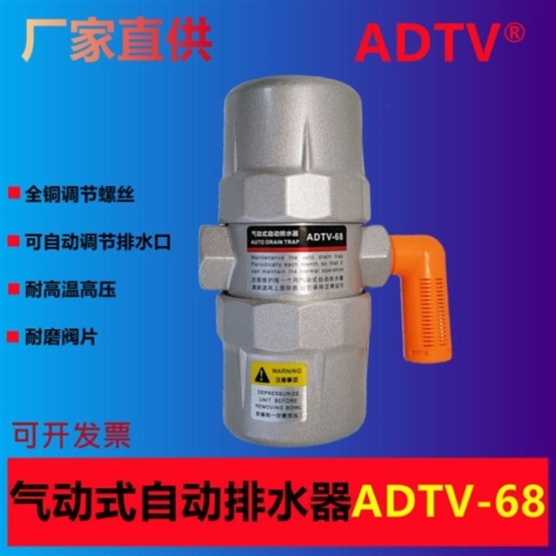 ADTV-68气动式排水器空压机过滤器储气罐疏水阀间歇式自动放水阀