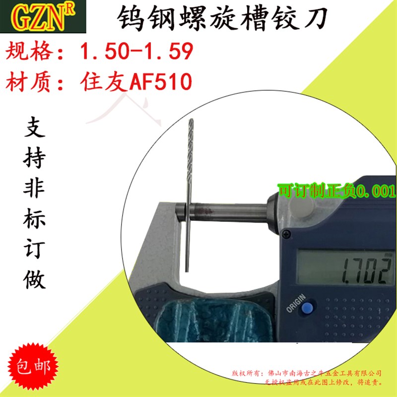 钨钢铰刀合金螺旋铰刀1.7 1.71 1.72 1.73 1.74 1.75-1.78 1.79