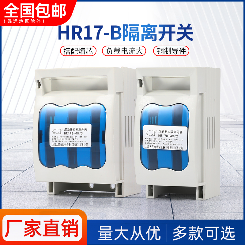 熔断式隔离开关HR17B 100A 63A 40A 250A 160A 400A 630A刀熔开关