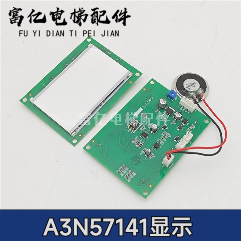 电梯配件适用于通力A3N57141带喇叭显示板A3J57140原装现货