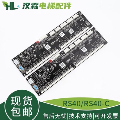 电梯轿厢通讯板RS40 RS40-C按钮地址指令板黑色适用杭州西奥配件