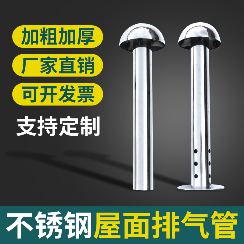304不锈钢屋面不锈钢排气管通气帽保温层透气管罩制品屋顶排气孔