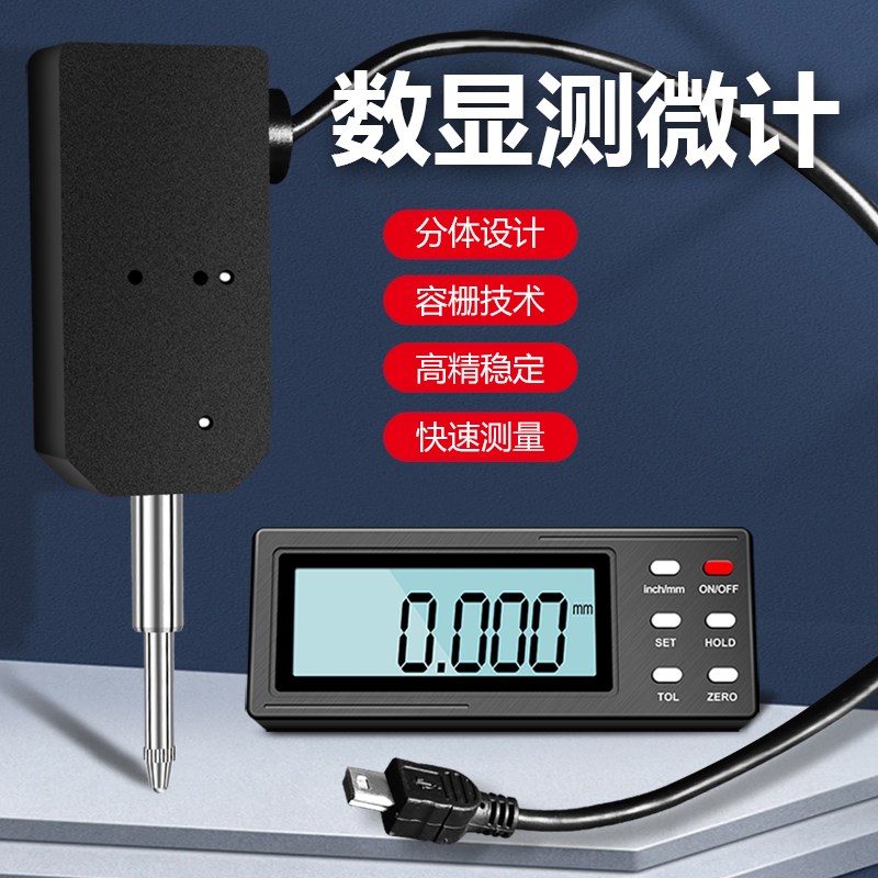 体式数显电子千分百分表位移传感器指示表位移计数字测微计