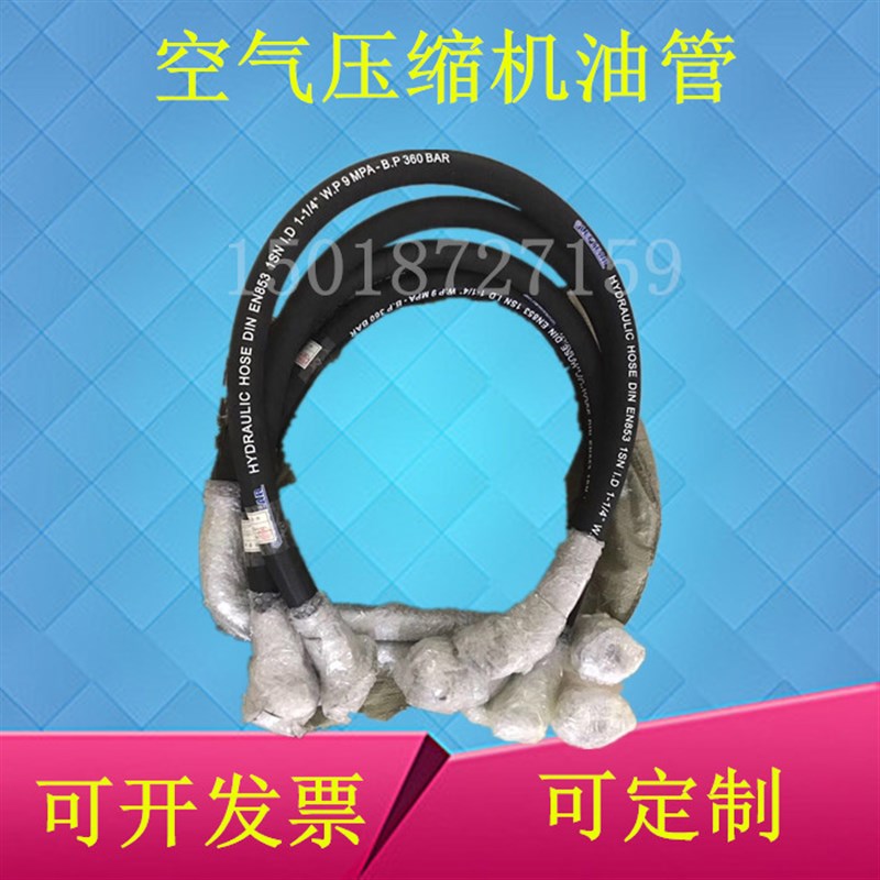 GA37+螺杆空压机高压油管1614905000软管胶管1622001500阿特拉斯