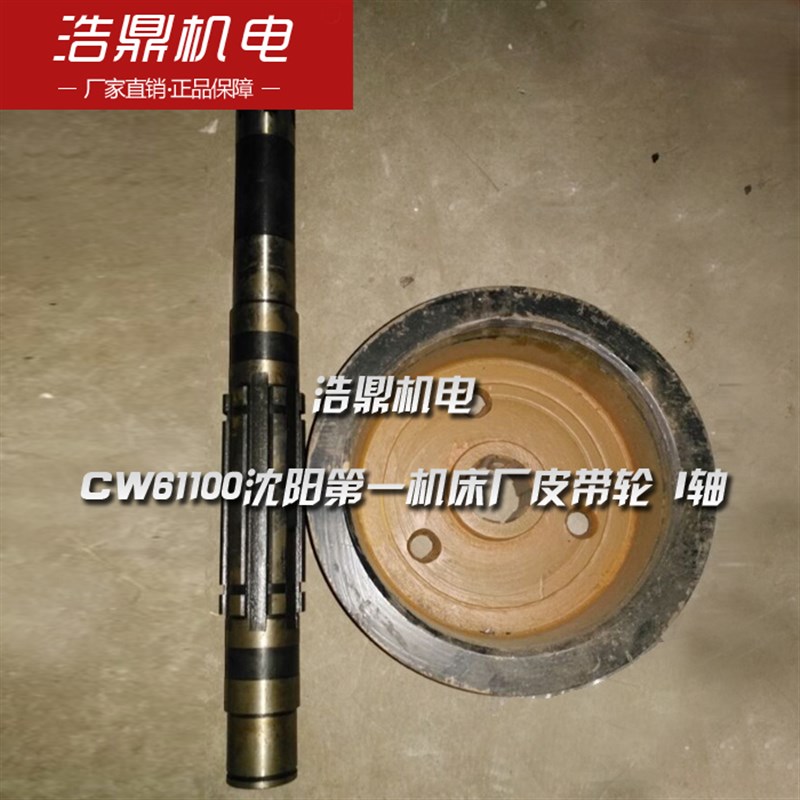 CW61100沈阳第一机床厂车床配件皮带轮 I轴 L=695 6-70×16