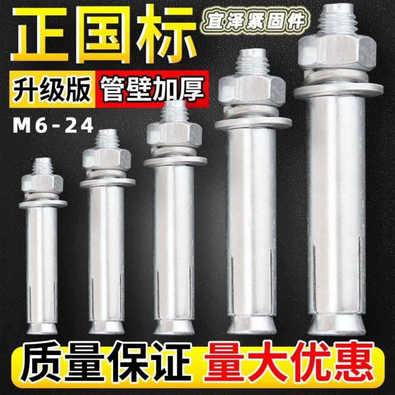 M6-24正国标膨胀螺丝加长膨胀螺栓螺丝大全彭张螺丝澎涨丝