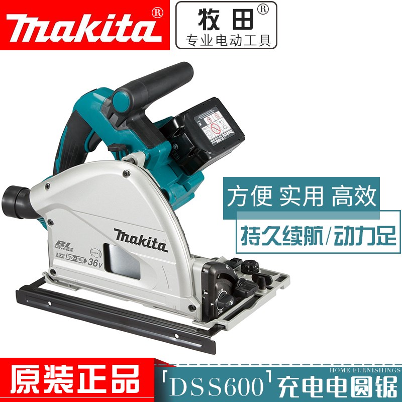 牧田DSP600ZJ多功能充电式18V锂电电圆锯切割机木工可配合轨道36V