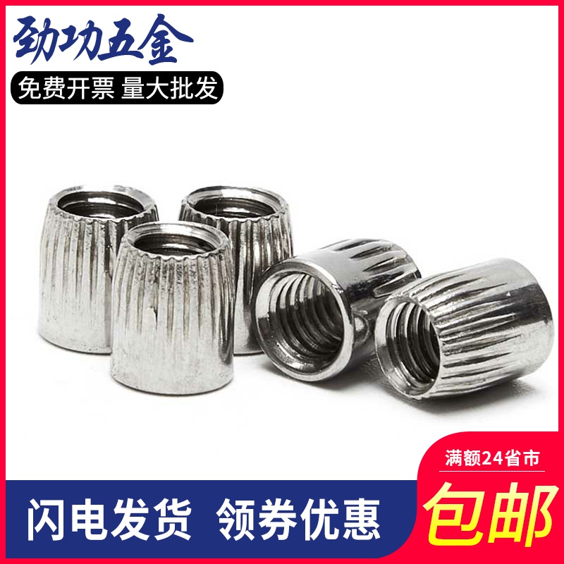 M6M8M10M12 304不锈钢锥形螺母锥型螺帽膨胀尾帽滚花内爆螺丝