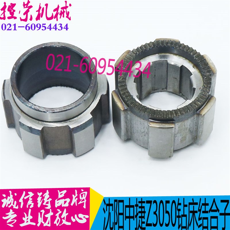 沈阳中捷Z3050摇臂钻床结合子43338 43339水平轴结合齿配件 现货