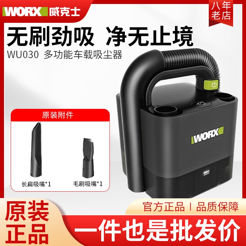 威克士车载吸尘器WU030无线小型车用家用手持充电大功率电动工具