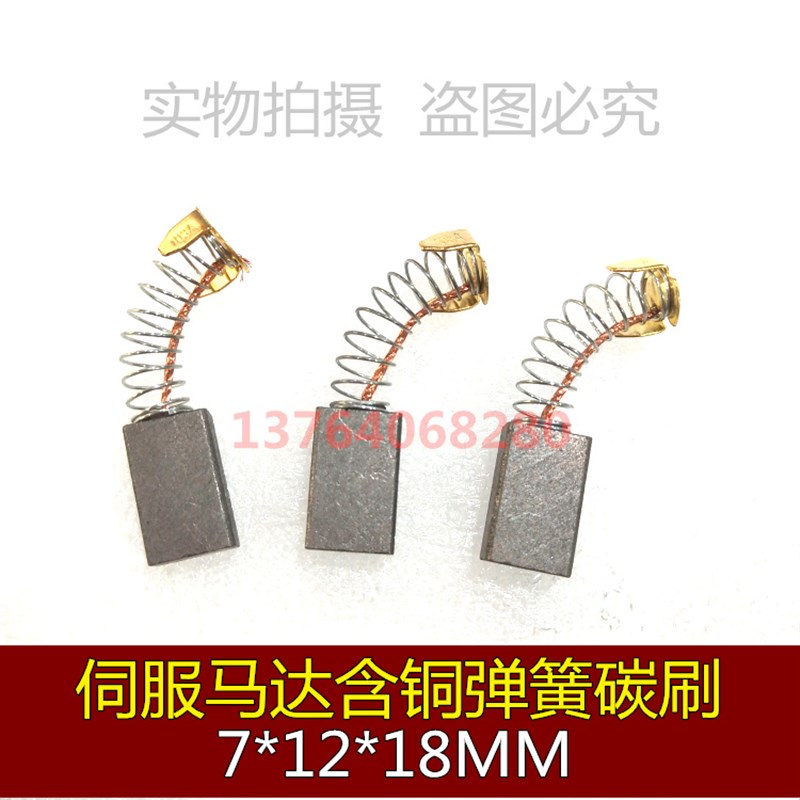伺服马达含铜碳刷 进口电机电刷 弹簧碳刷 7*12*18MM