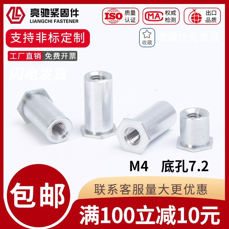 铝制6061通孔压铆螺柱SOOA-3.5M4-L铝合金铆螺母柱底孔 底孔7.2