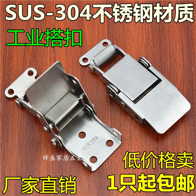 五金搭扣锁扣 工业设备工具箱木箱不锈钢箱搭扣 箱包搭扣吊扣配件