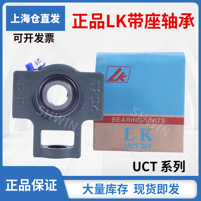 LK外球面T型滑块带座轴承UCT313 314 315 316 317 318 319 320