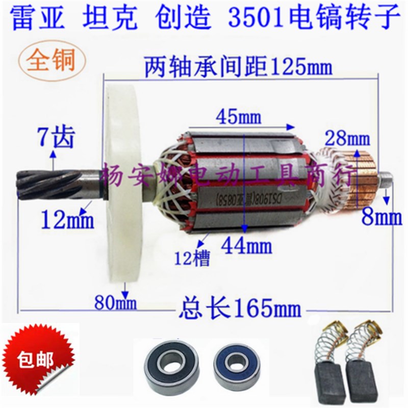 创造坦克雷亚G3501 G3702 0858电镐转子7齿加粗原装电机线圈配件