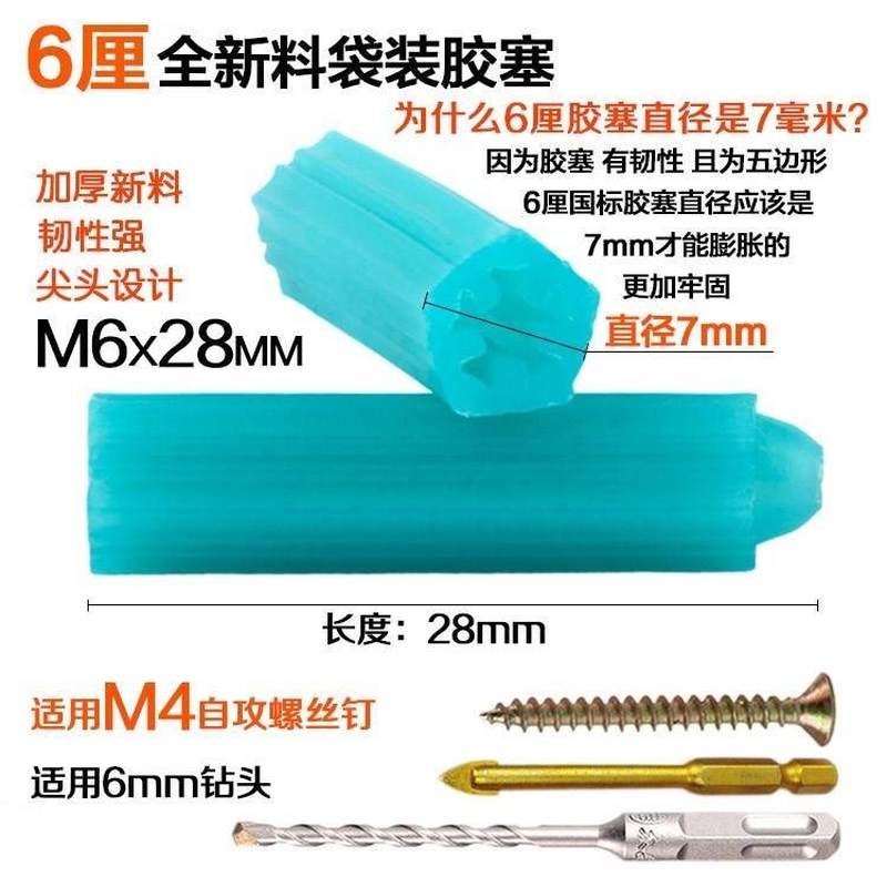 6厘塑料膨胶涨彭胀管螺丝胶塞自攻钉配套胶粒澎涨膨胀塞管200装