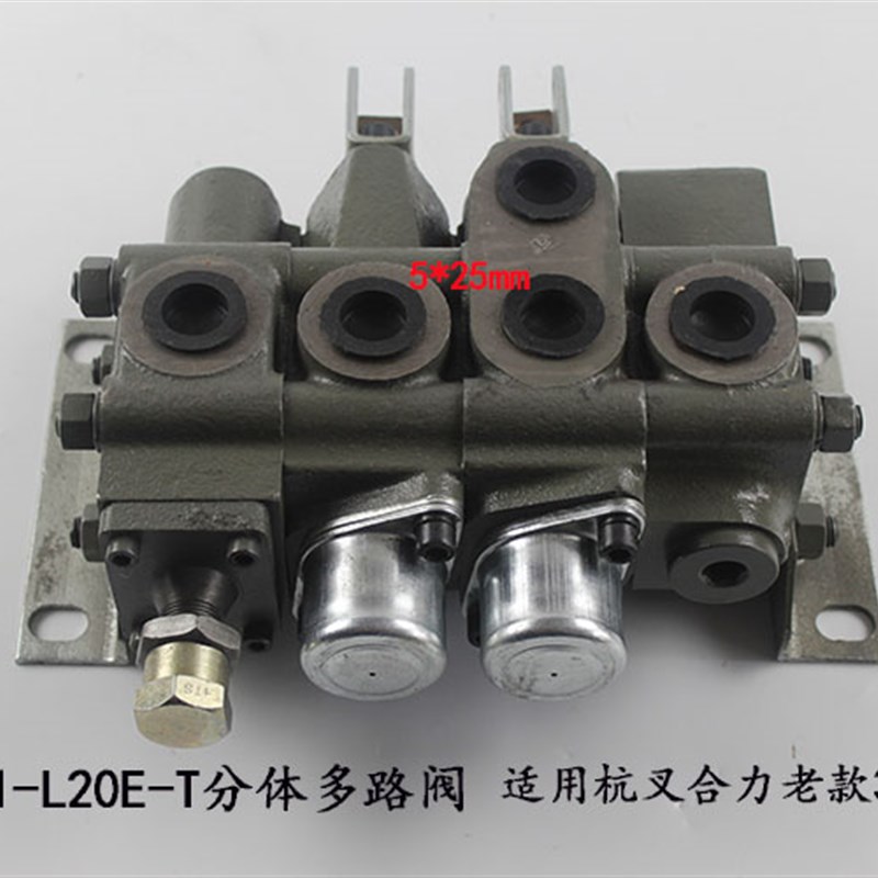 叉车配件适用杭叉合力老款3T/3L多路阀 ZS1-L20E-T分体多路换向阀