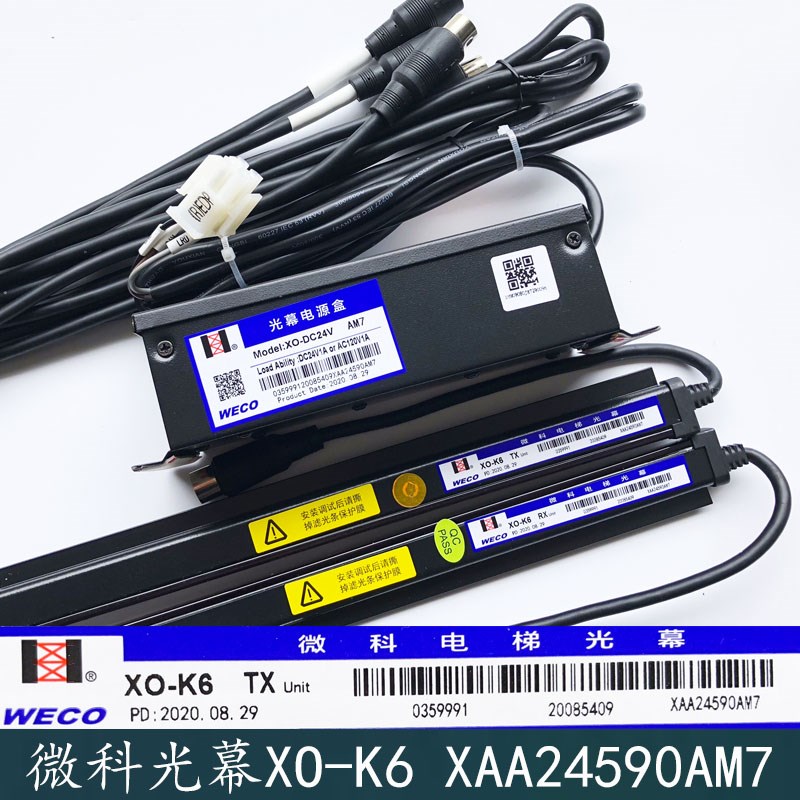 西子奥的斯电梯光幕WECO XO-K6 XAA24590AM7微科光幕电梯配件包邮