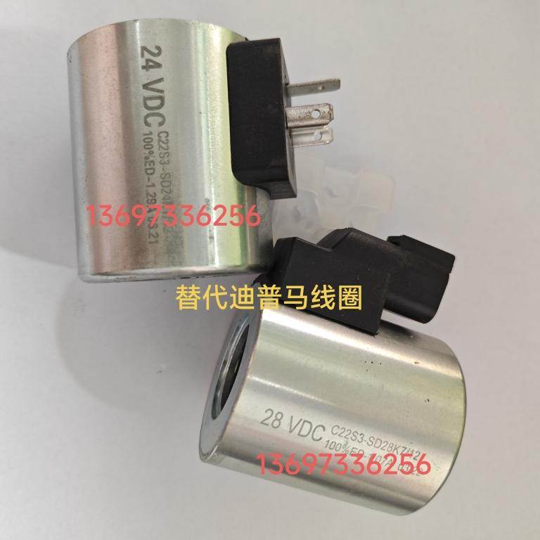 DS3迪普马液压电磁阀线圈C22S3-SD24K1/12 28K7内孔径22高50长VDC