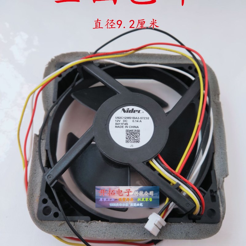 U92C12MS1BA3-57Z32 海尔冰箱冷冻室内置风扇9CM/92MM 0064001995