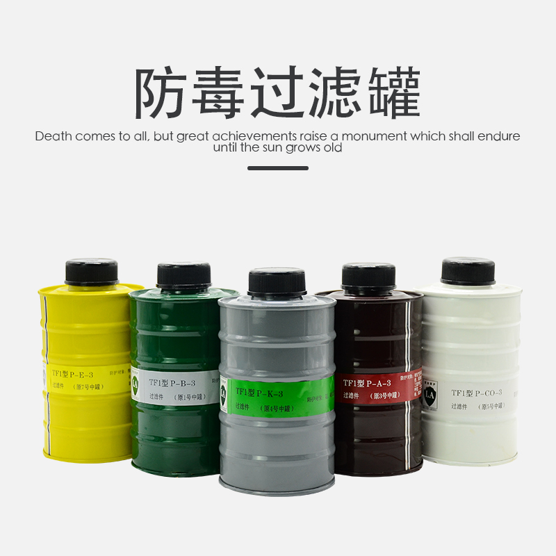 唐人TF1型1/3/4/5/7号滤毒灌二氧化硫/氨/硫化氢/一氧化碳滤毒灌