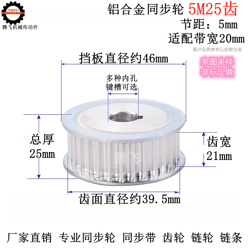 同步轮5M25齿 带键槽同步带轮 AF两面平 21宽 精加工内孔 皮带轮