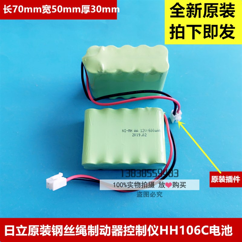 全新原厂日立HH106C控制仪电池NI-MH AA 12V/600MAH 双排充电电池