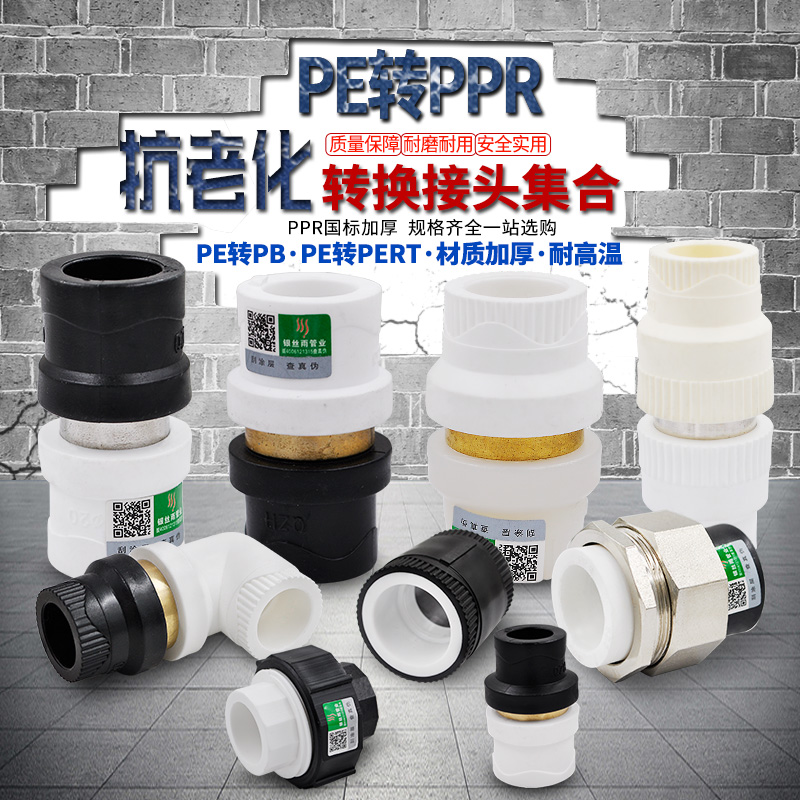 PE转PPR铜活接 转换接头 转换活接  PB PERT转换接头 PPR水管配件