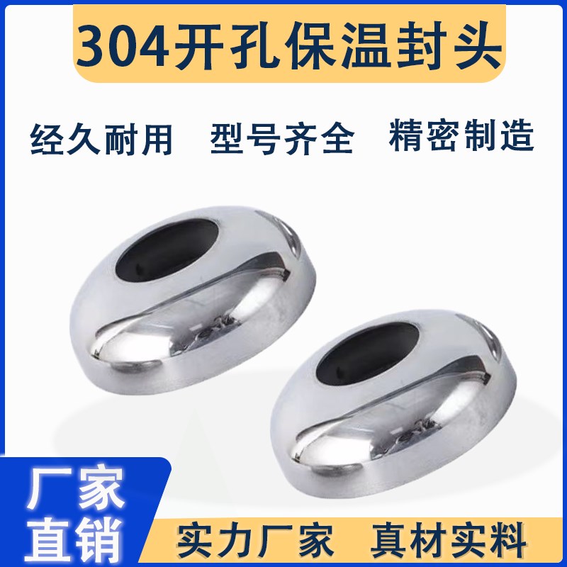 304不锈钢保温开孔封头卫生级内外镜面管件连接套管管帽堵头盖子