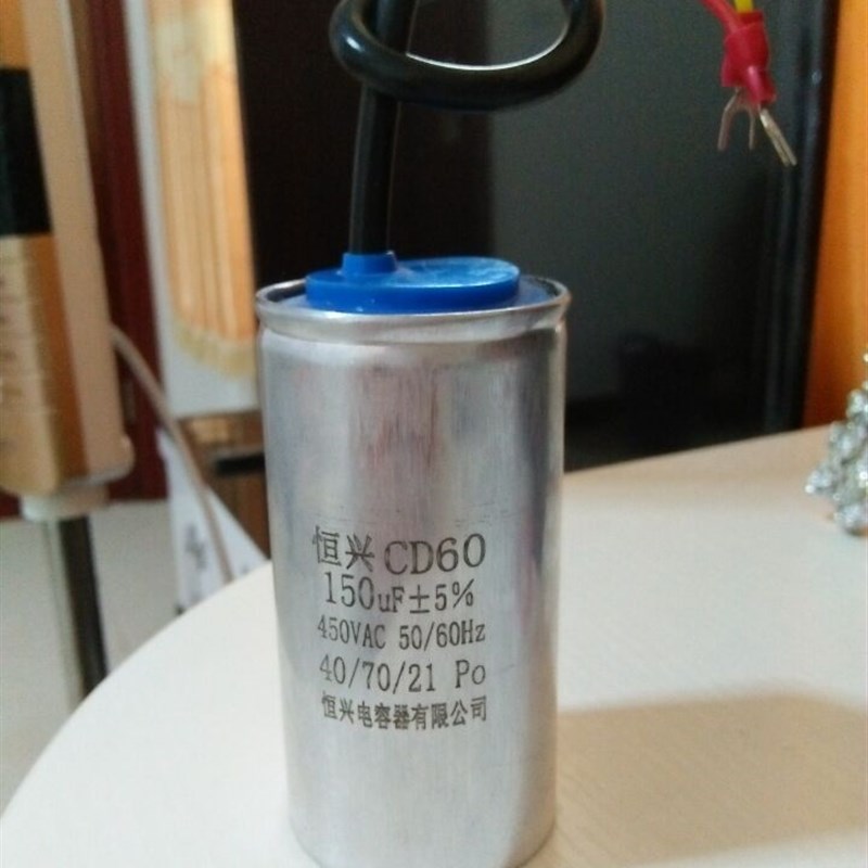 铝壳CD60型150uF450V代替250V电动机启动电容器