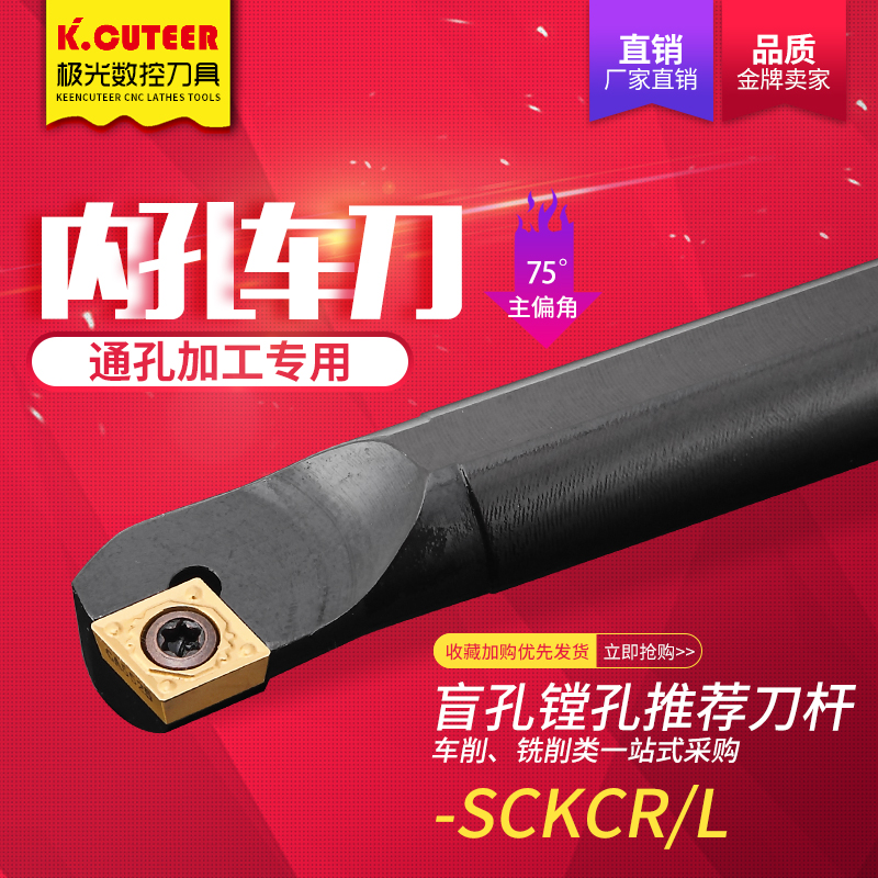数控刀杆 内孔车刀S10K/S12M/S16Q-SCKCR/L06/09钝角车床内圆镗刀
