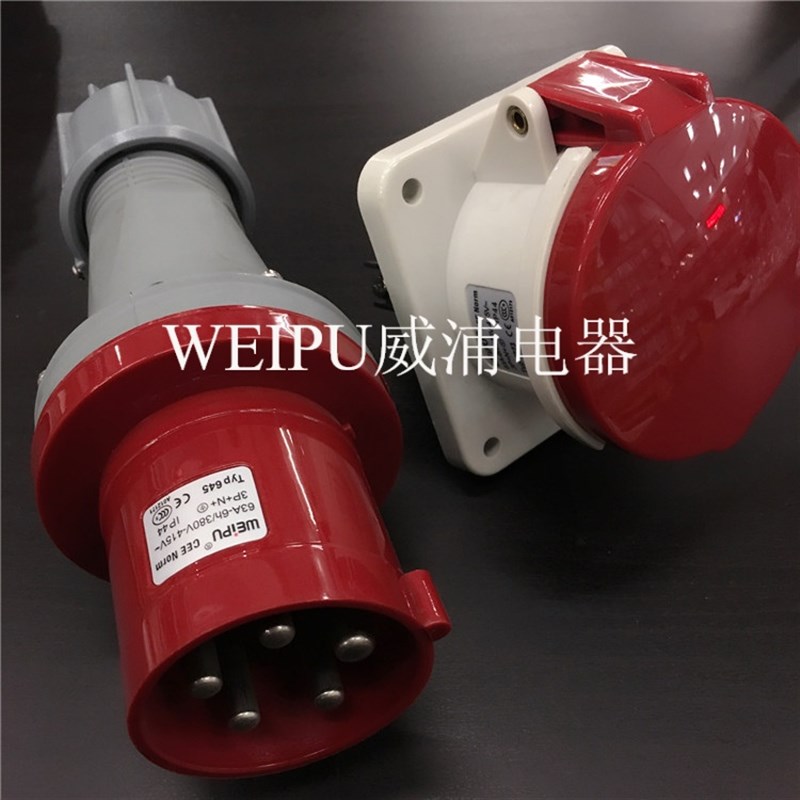 正品威浦WEIPU 工业插头 TYP645/6923/5923/2923(63A5芯)IP44