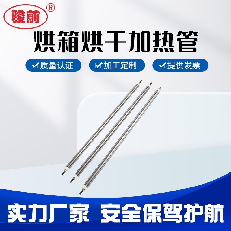 不锈钢直型烘箱加热管炒货烘干机发热管干烧电热管光管加热棒220V