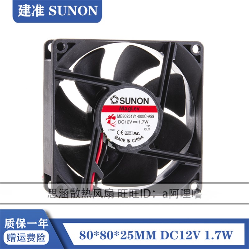 ME80251V1-000C-A99 全新SUNON 8025 12V 1.7W 8CM 机箱散热风扇