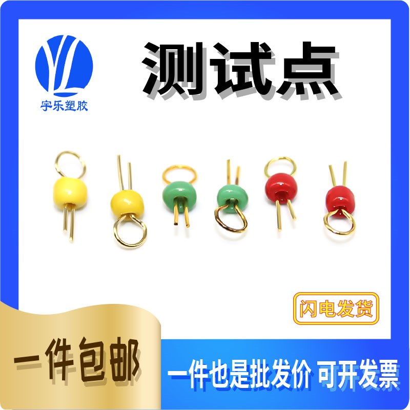 测试点 PC板测试点 镀金陶瓷测试环 电路板测试针 1000装 TEST-1