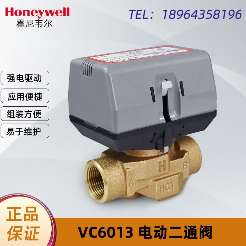 霍尼韦尔VC6013AJC1000T电动二通阀 VC6013 DN20风机盘管空调水暖