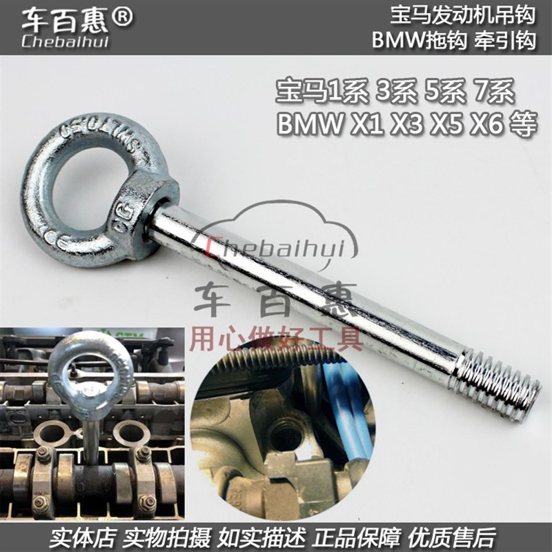 宝马发动机拖钩BMW 1系 3系 5系 7系 X5 X6 X1 X3引擎吊钩牵引钩