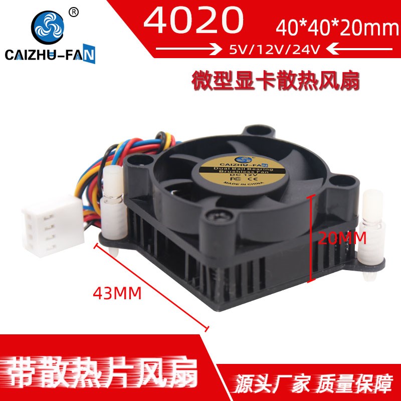 全新4010带散热片12V5V滚珠4厘米 主板四线PWM温控路由器散热风扇