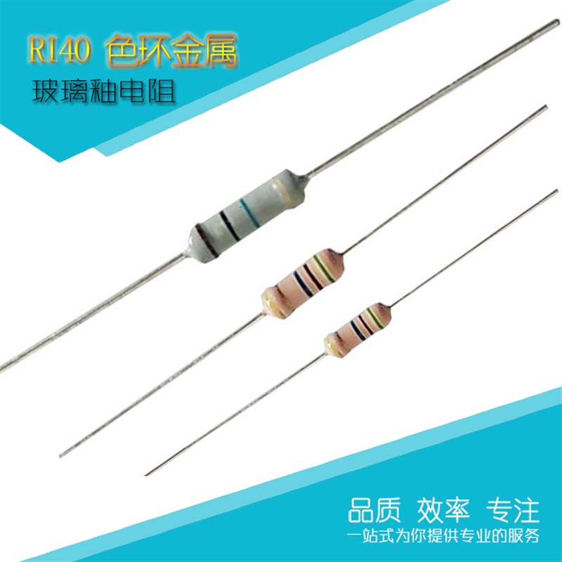RI40 色环插件圆柱玻璃釉金属膜高压电阻0.25W0.5W1W2W高阻值兆欧