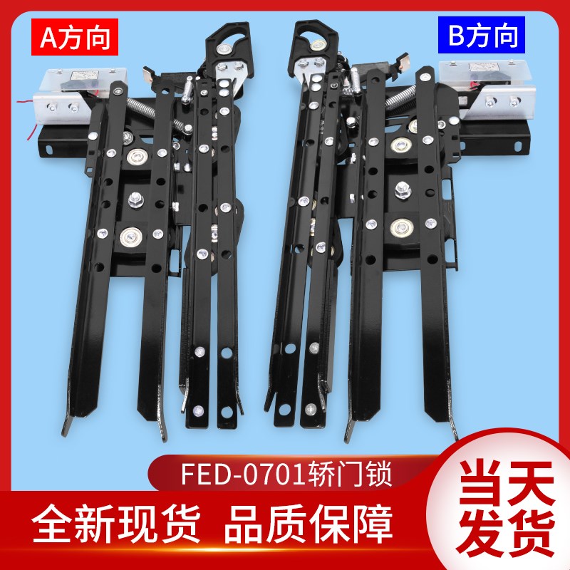 展鹏电梯配件/展鹏轿门锁/FED-0701/新国标轿门锁/门刀/轿厢门刀