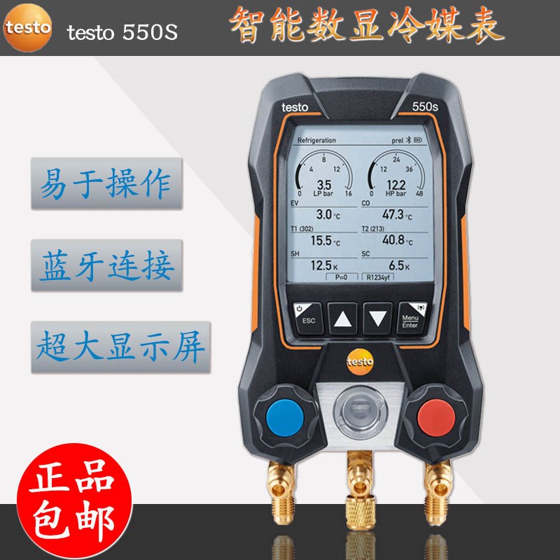 德图 testo 550s 智能数显冷媒表带蓝牙和双通阀组的数字加氟表