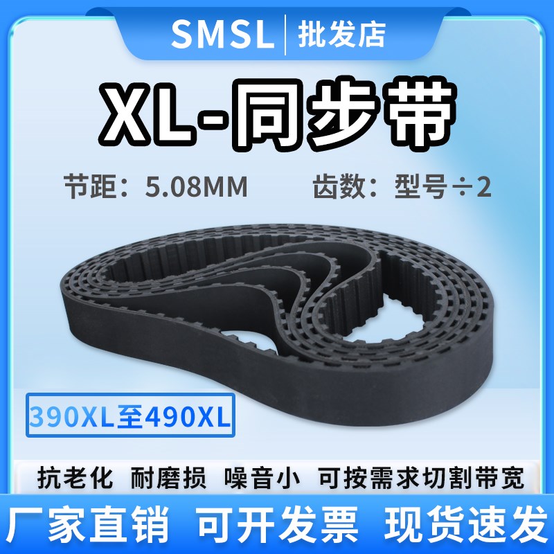 XL型橡胶同步带390XL/400/412/430/490XL 同步轮皮带传动带传送带
