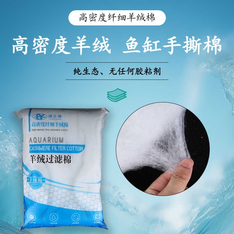 鱼缸手撕仿生羊绒棉鱼缸过滤槽周转箱加密过滤棉