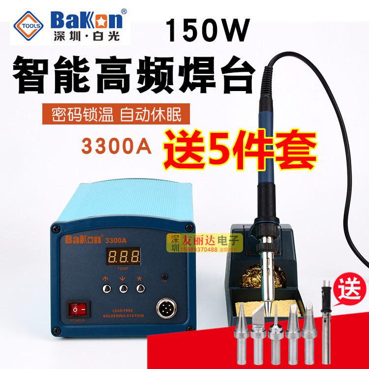 白光BK3300A数显高频焊台150W大功率高频焊台BK3300A焊台+送6件套