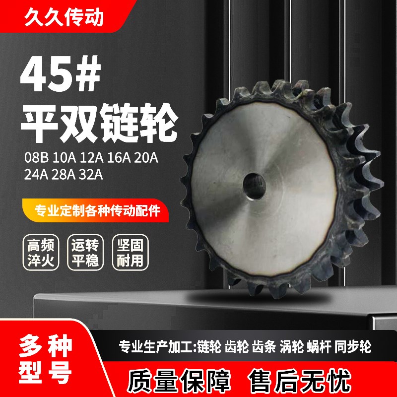 45钢平双链轮配12A链条10/11/12/13/14/15/16/17/18/19/20-60齿