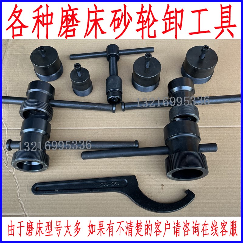磨床砂轮拆卸工具M1432B M7130H 1420 1320砂轮套筒扳手顶出螺母